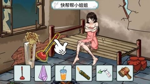 动脑帮帮她游戏