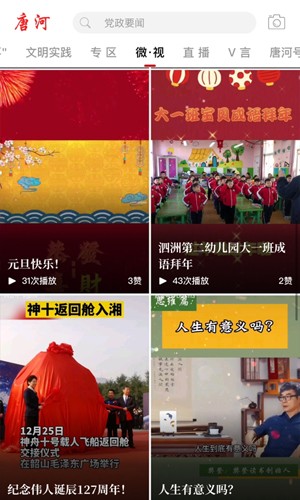 云上唐河客户端