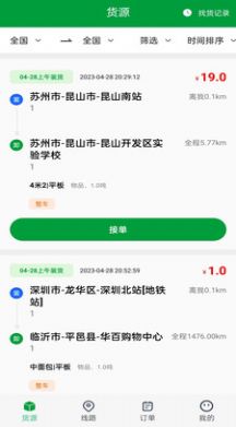 车送司机app1