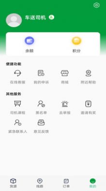 车送司机app2