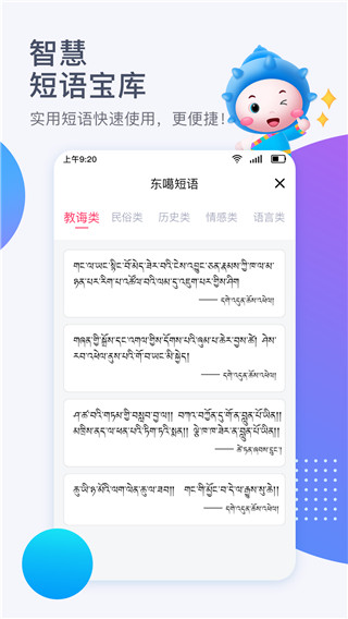 东噶藏文输入法APP