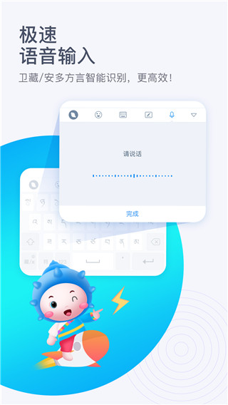 东噶藏文输入法APP