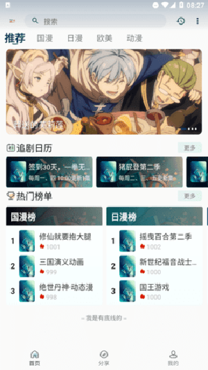 折木动漫软件免费版1