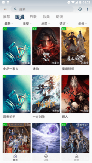 折木动漫软件免费版2