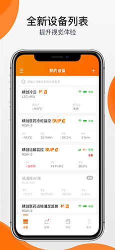 精创冷云工程商版app手机版2