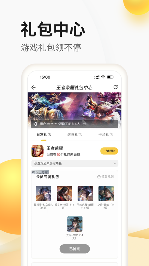 掌上道聚城安卓版