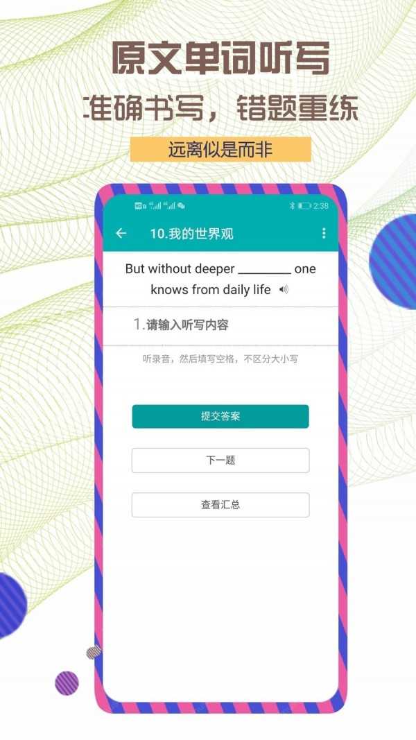 每日必听英语官网版8.0.11