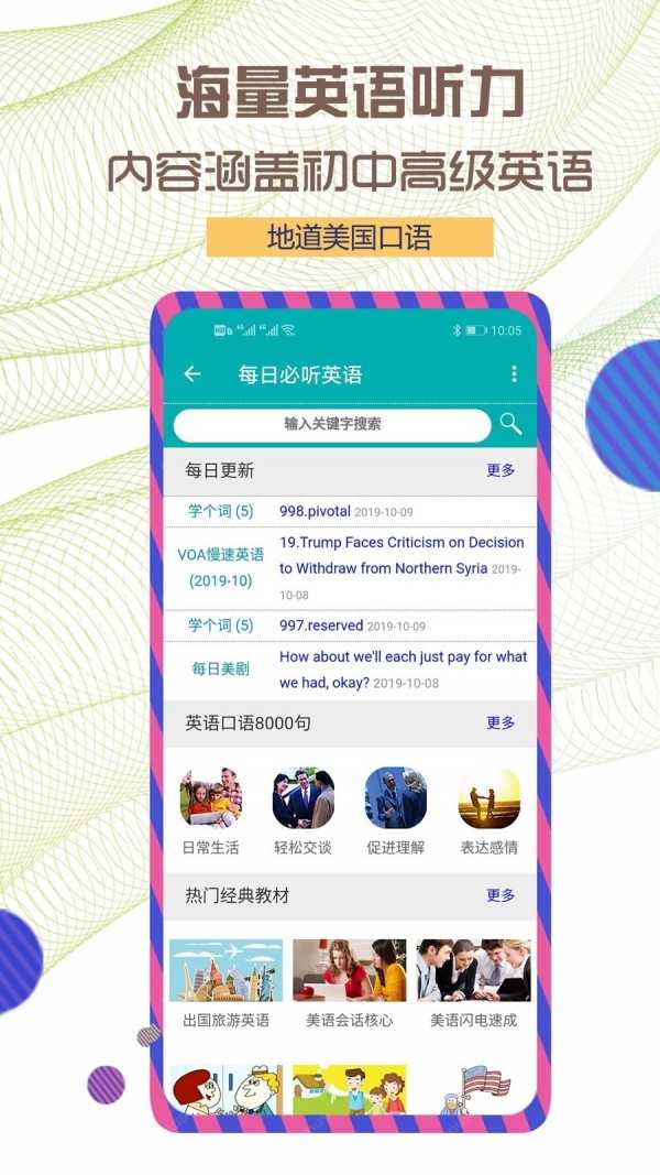 每日必听英语官网版8.0.13