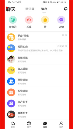 爱铜仁app1