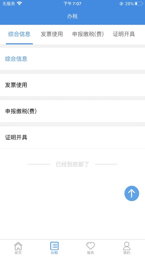 湖南税务app官方版