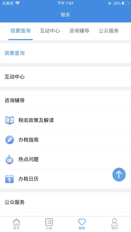 湖南税务app官方版