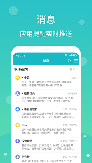 江阴智慧云校app最新版