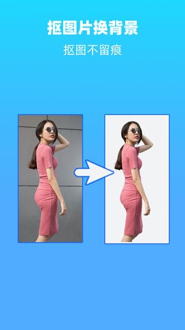 抠图片换背景app1