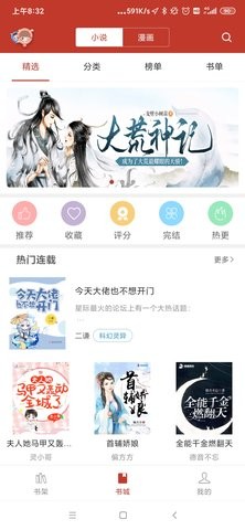 免费书城2024截图3