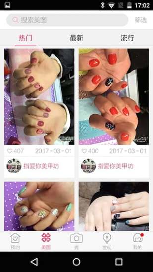 秀美甲手机版-2 秀美甲手机版