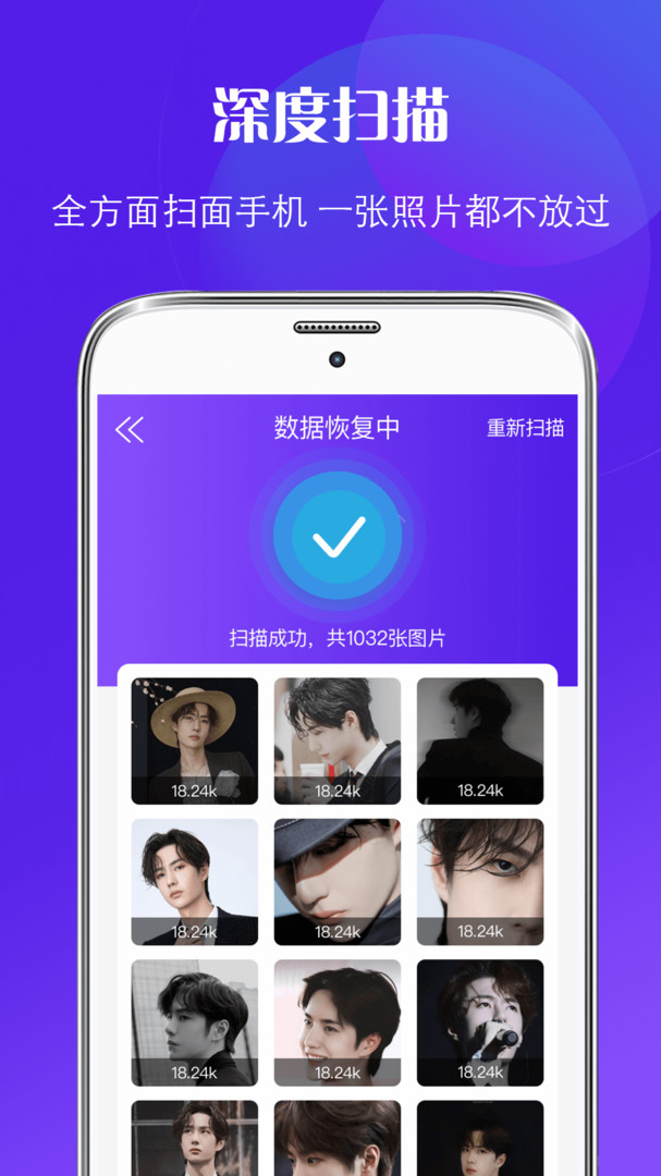 安卓恢复精灵免费版