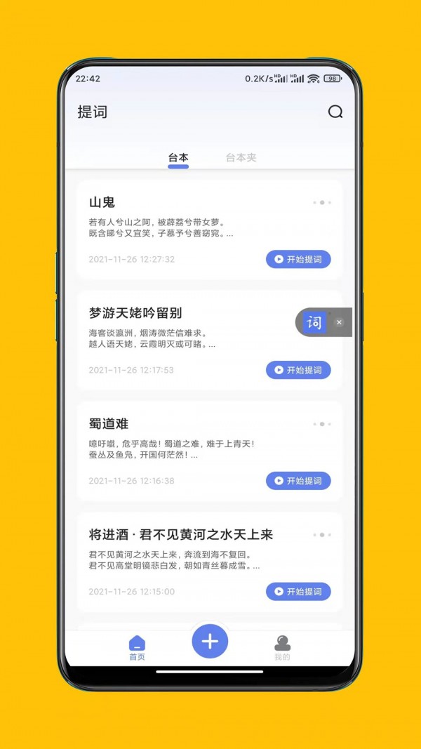 提词达人app-1 提词达人app