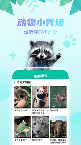 探奇动物界app1