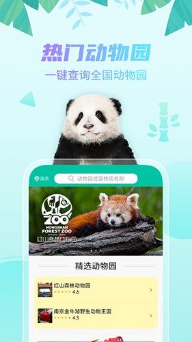 探奇动物界app2