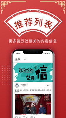 德云天团app最新版
