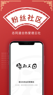 德云天团app最新版-1 德云天团app最新版