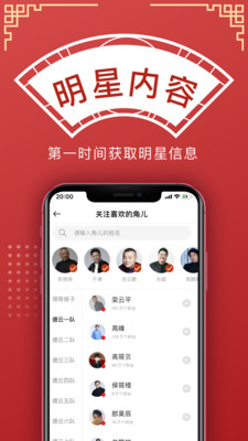 德云天团app最新版-2 德云天团app最新版