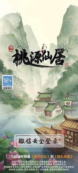桃源仙居红包版