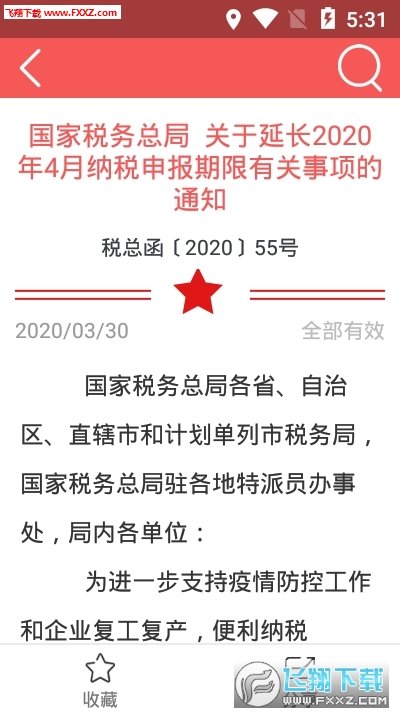 学习强税客户端