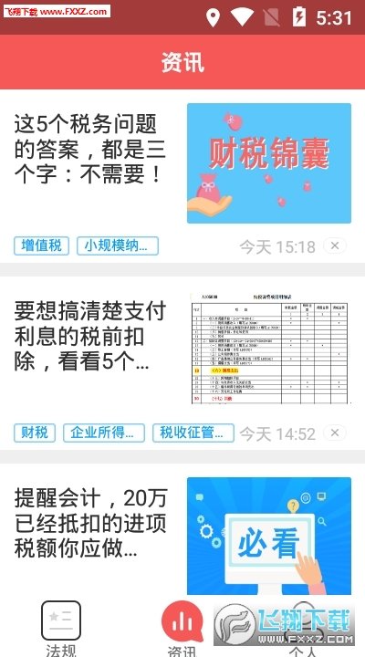 学习强税客户端