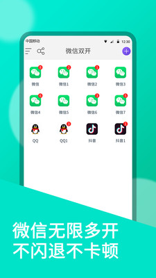 微双开分身版