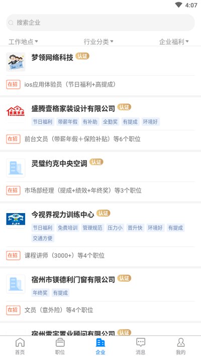 宿州人才网信息网找工作1