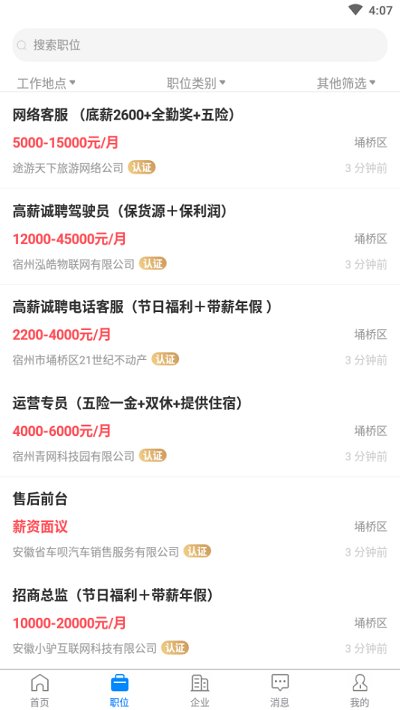 宿州人才网信息网找工作2