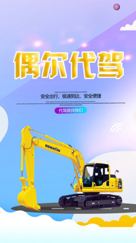 偶尔代驾手机版