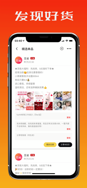 觅省手机版