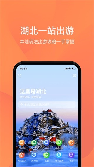 游湖北app-1 游湖北app