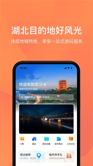 游湖北app-2 游湖北app