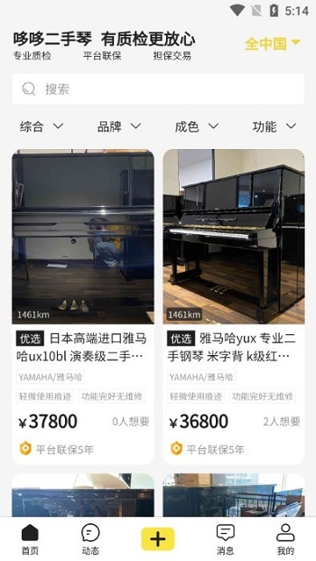 哆哆二手琴app