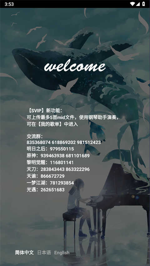 钢琴助手Shida手机版