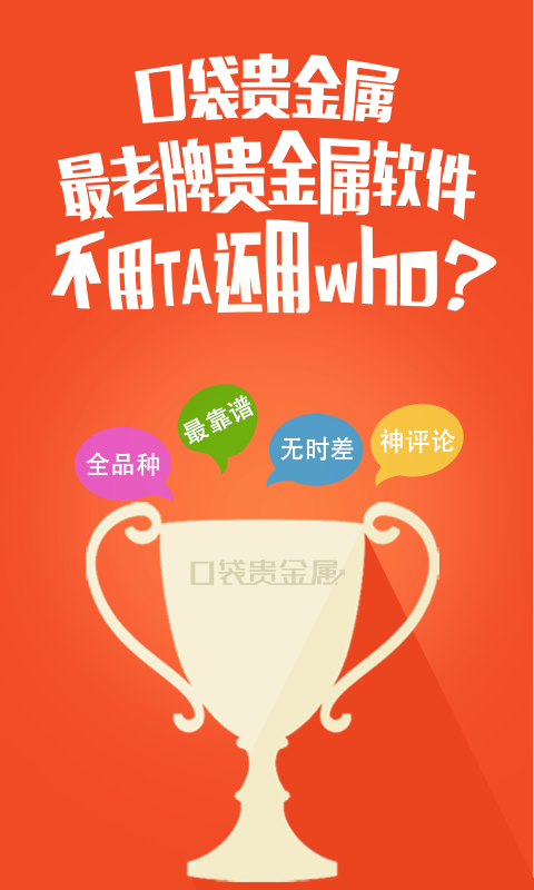 口袋贵金属手机版