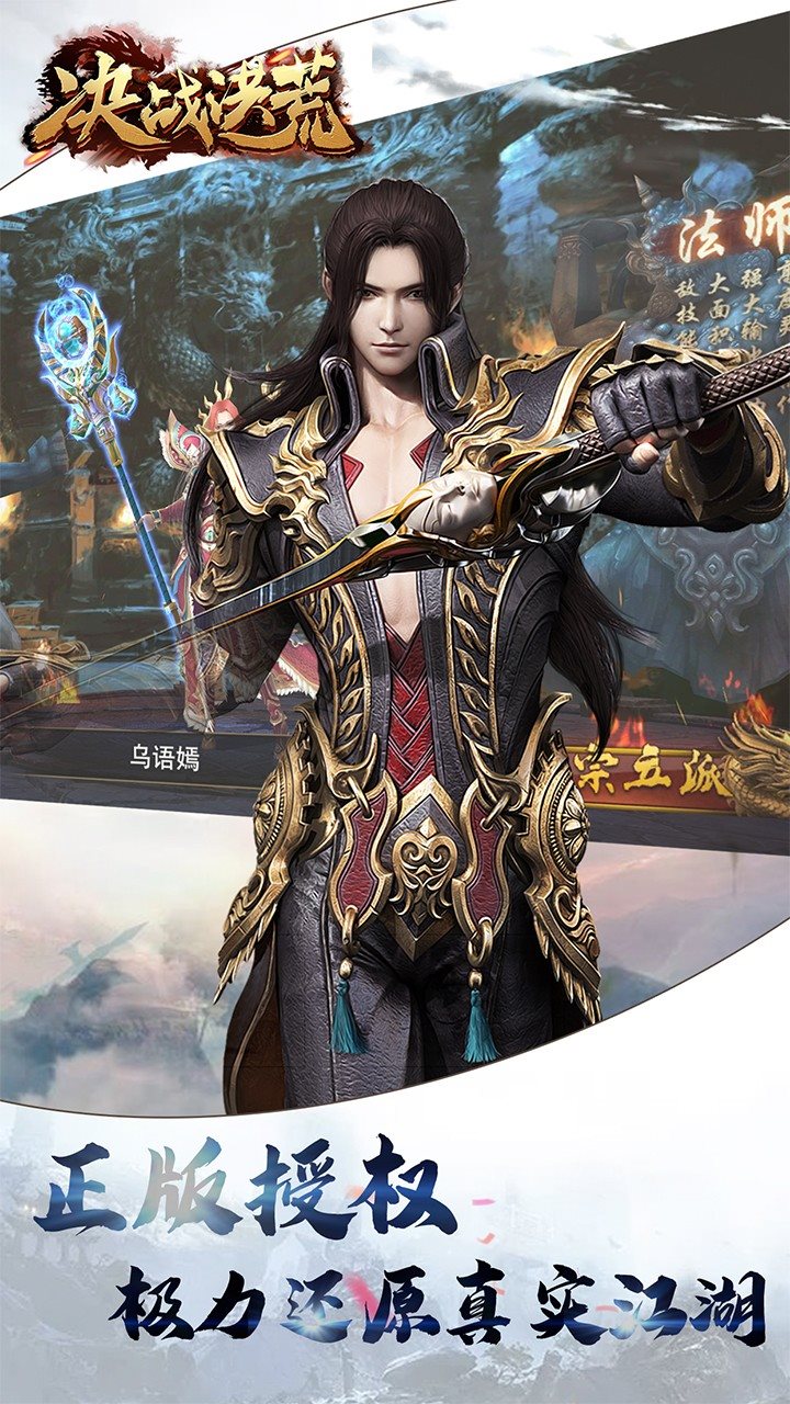 决战洪荒(传奇手游)