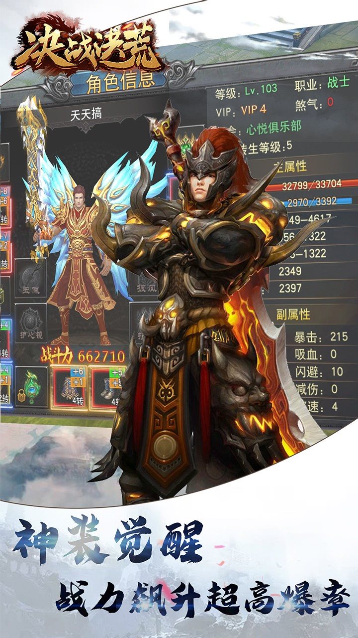 决战洪荒(传奇手游)