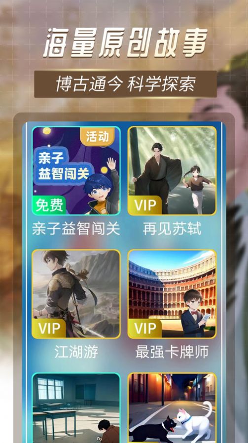 晓悟故事app