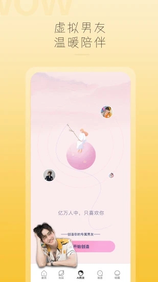 哇偶手机版