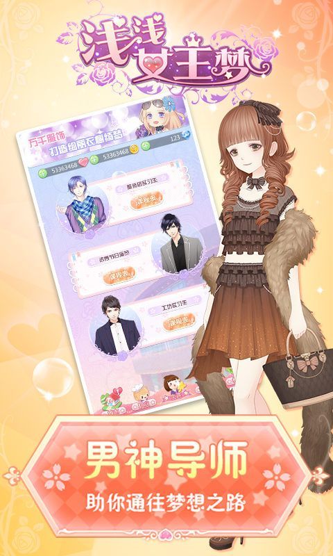 浅浅女王梦h5游戏