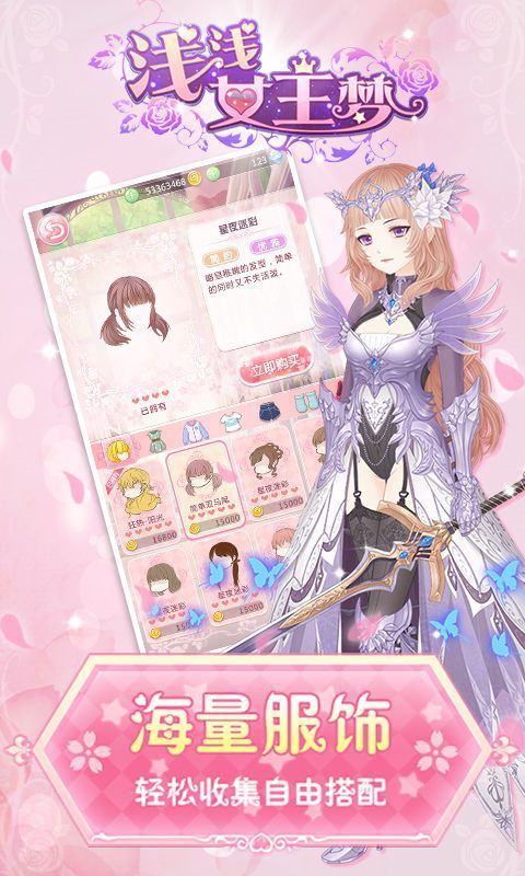 浅浅女王梦h5游戏