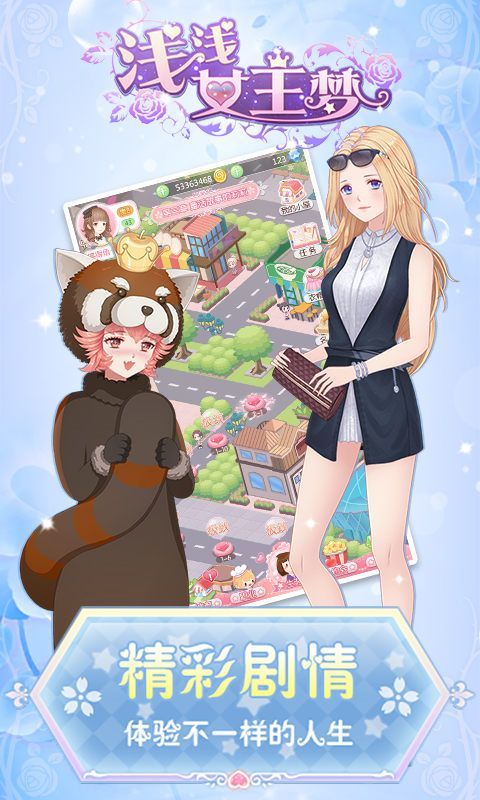 浅浅女王梦h5游戏