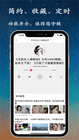 听书精灵app免费版