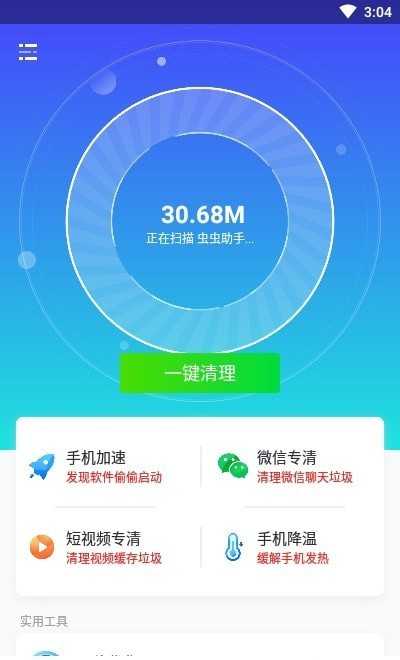 开心清理app