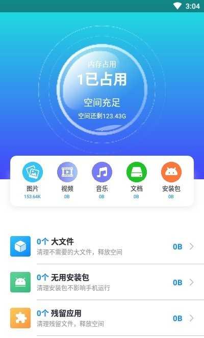 开心清理app-1 开心清理app