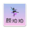 颜拍拍安卓版